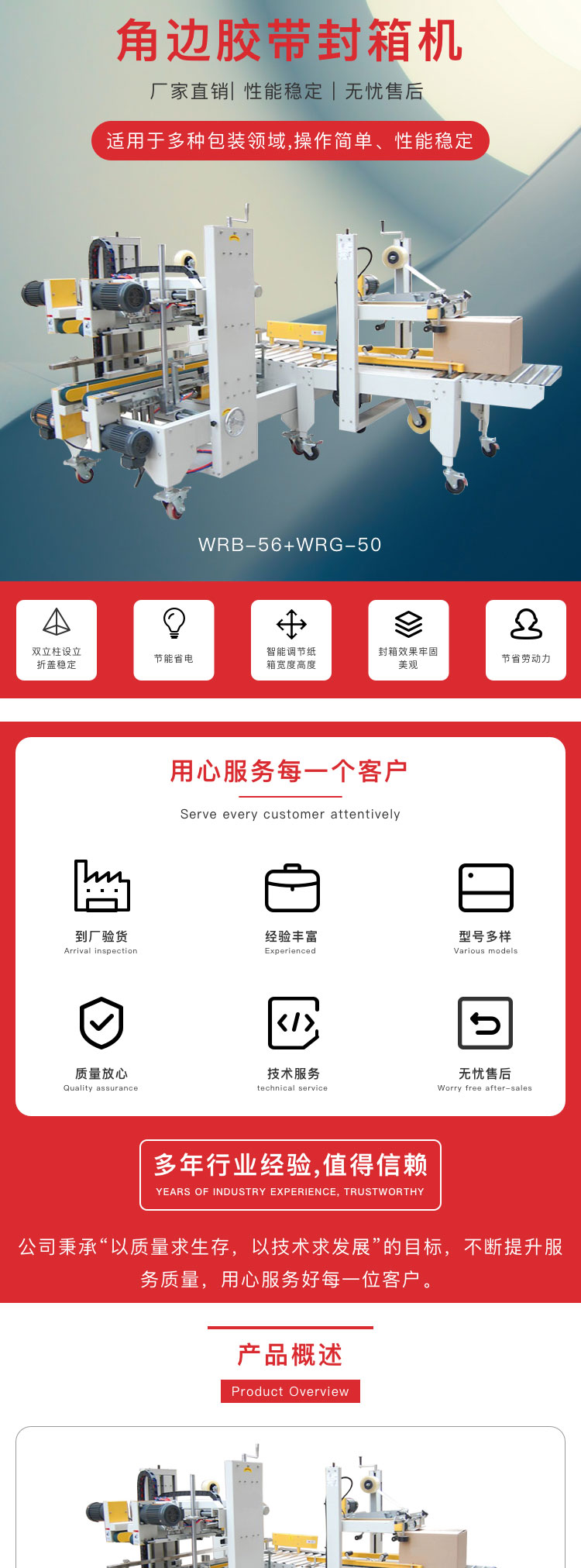 角边封箱机WRG-50